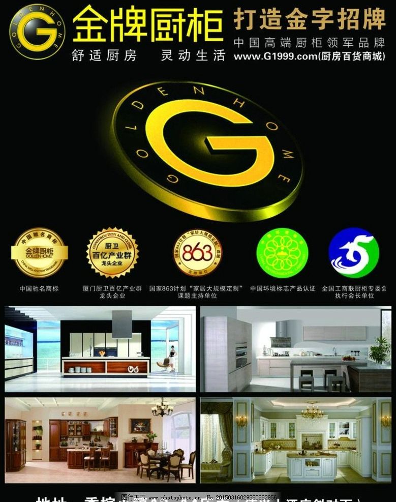 金牌櫥柜圖片與彩頁廣告設計 打造現代廚房的視覺盛宴