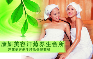 西安汗蒸美容養生精品保健 1.5折團購，開啟都市健康生活新體驗